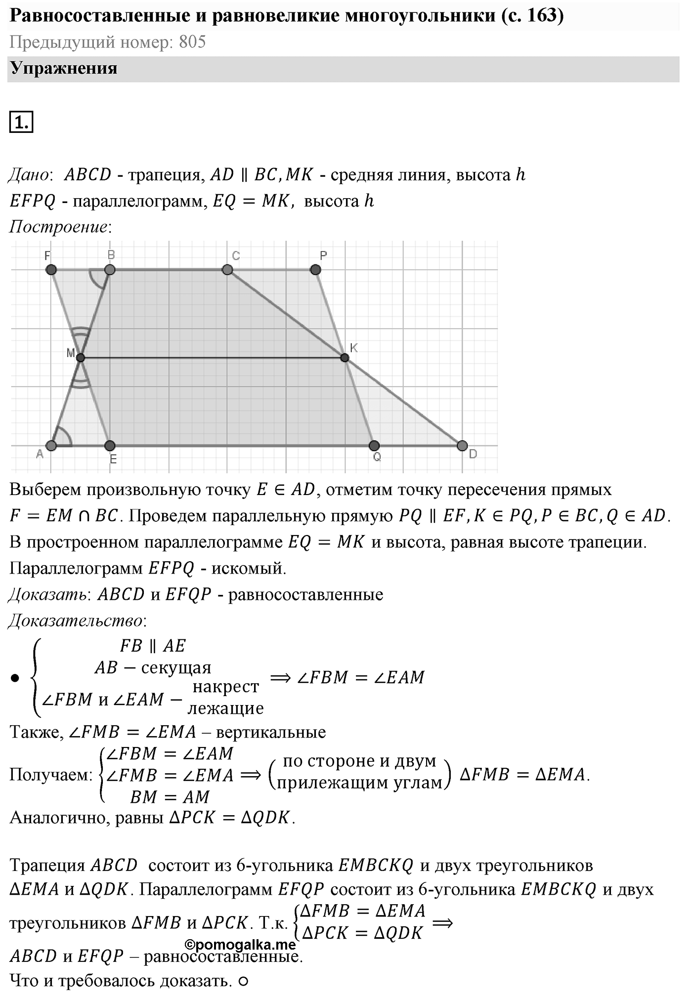Страница 163 упражнение 1 — решение 1