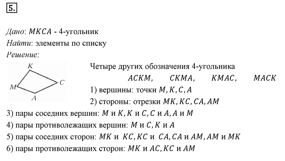 Номер 5 — решение 1