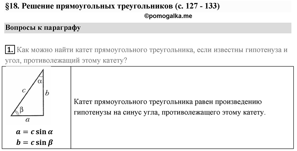 Вопросы к параграфу §18 номер 1 — решение 1