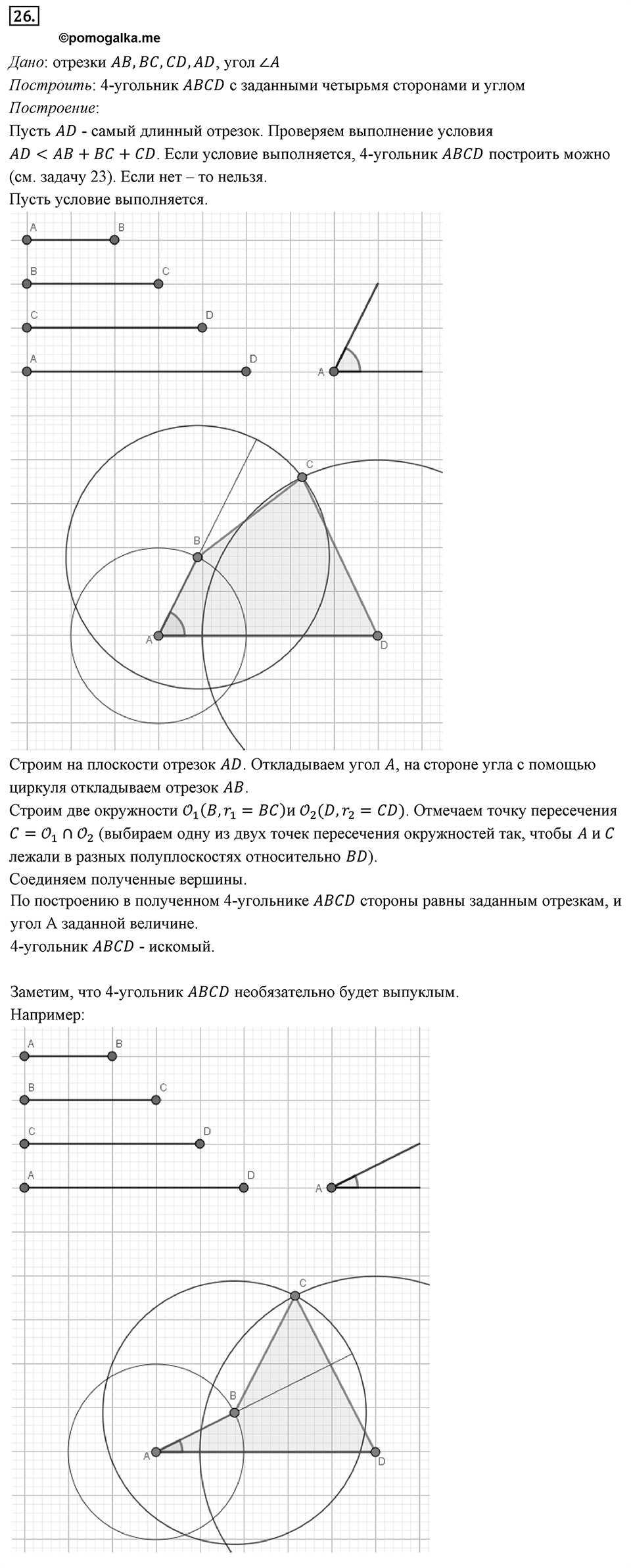 Номер 26 — решение 1