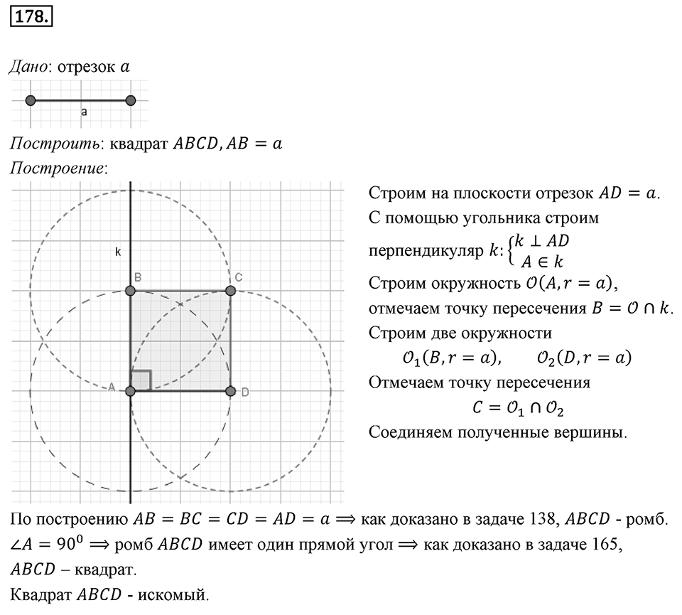 Номер 178 — решение 1