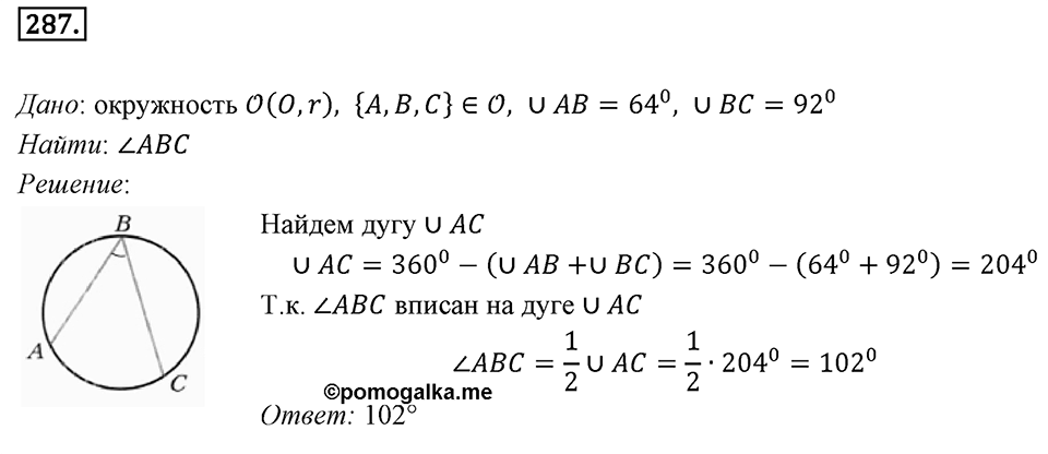 Номер 287 — решение 1