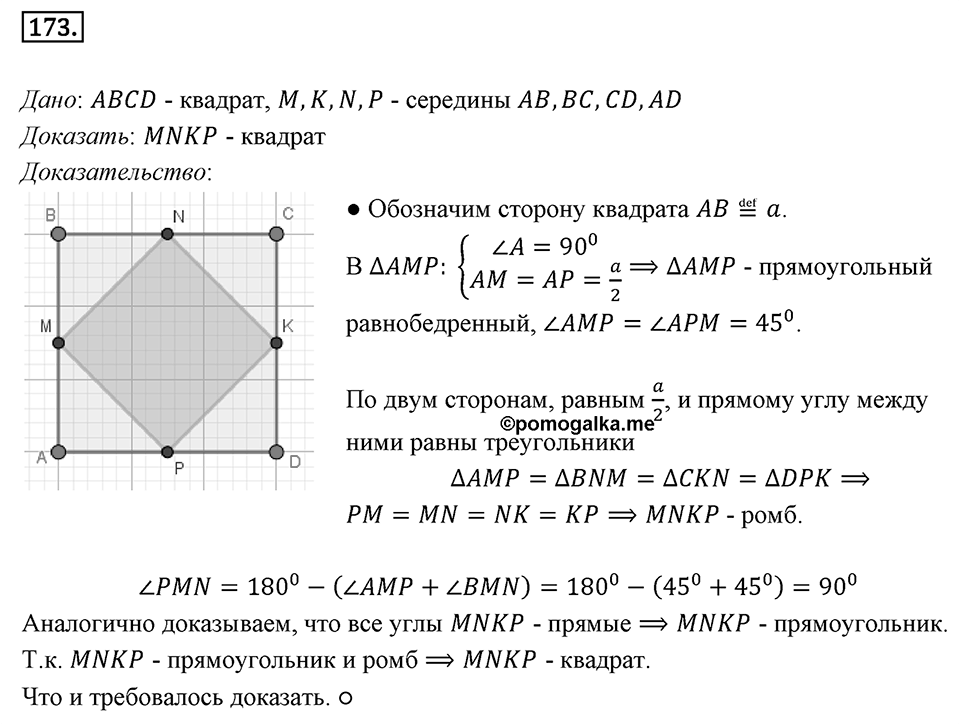 Номер 173 — решение 1
