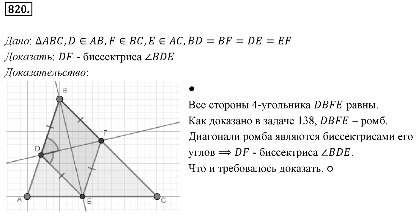 Номер 820 — решение 1