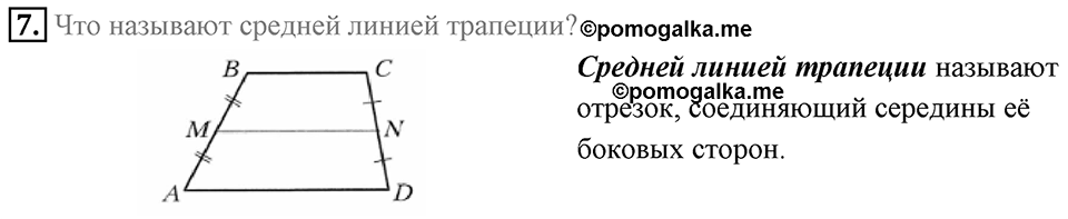 Вопросы к параграфу §8 номер 7 — решение 1