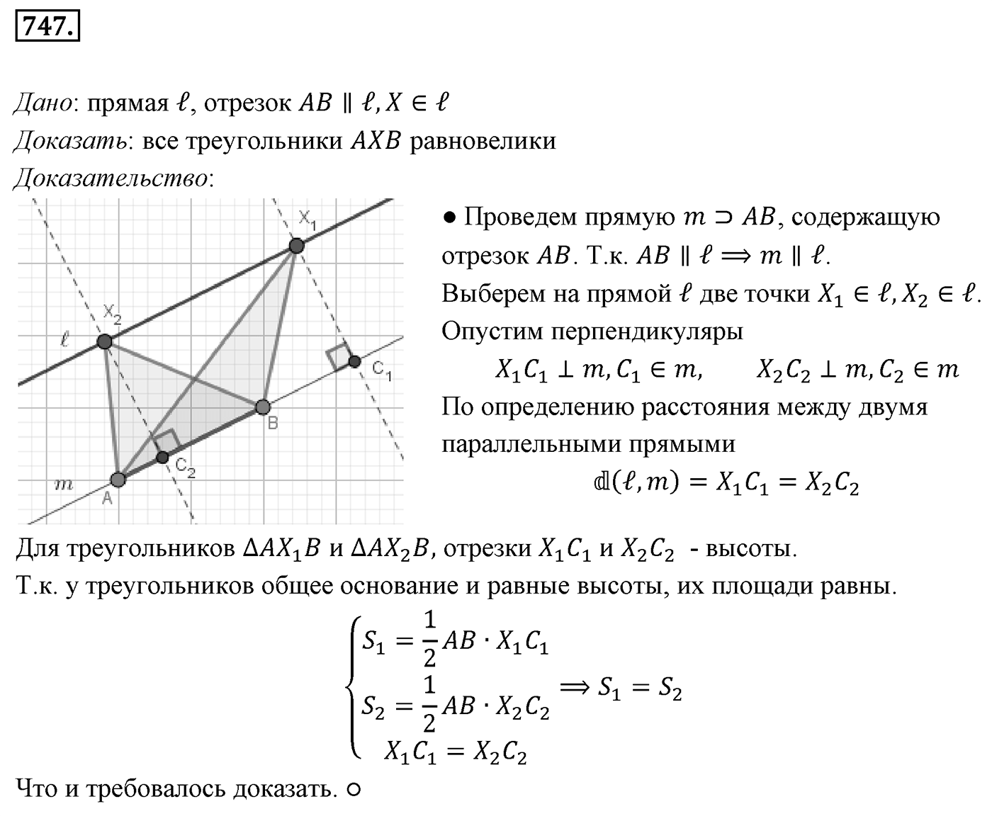 Номер 747 — решение 1