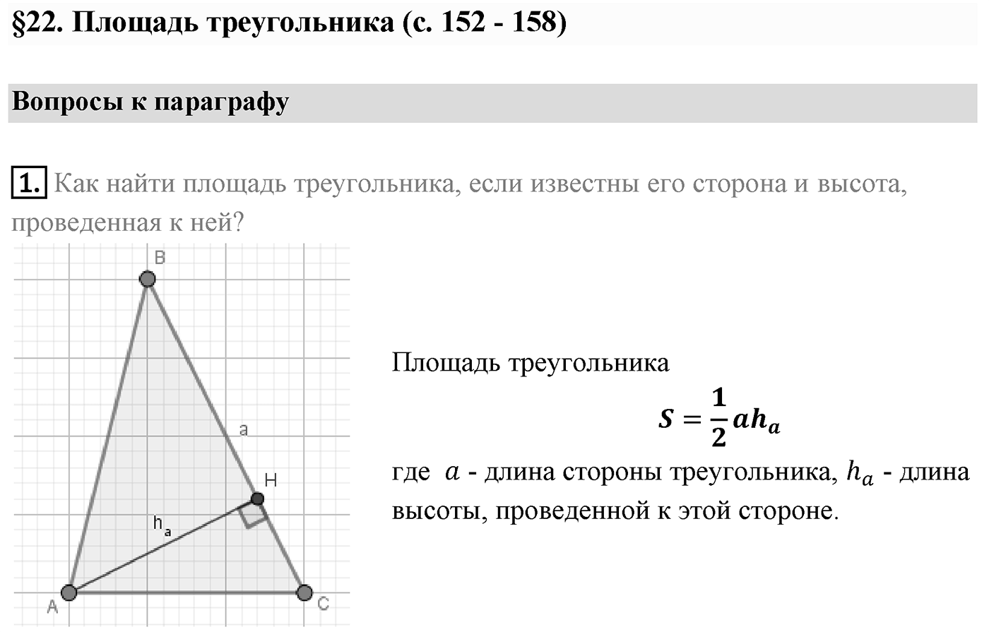 Вопросы к параграфу §22 номер 1 — решение 1