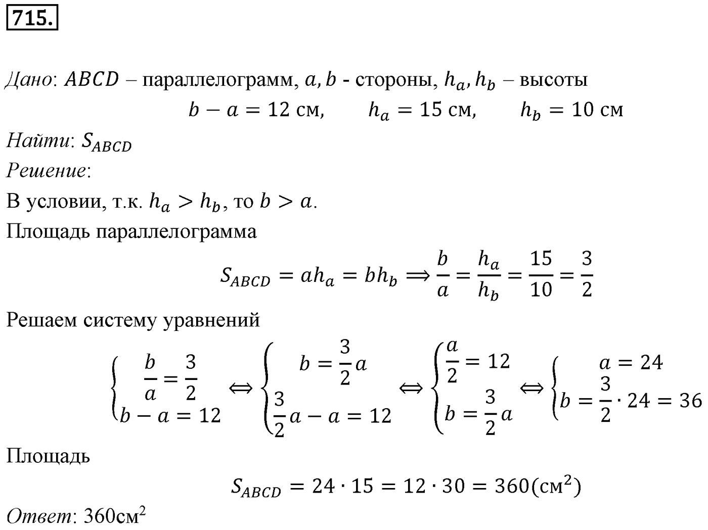 Номер 715 — решение 1