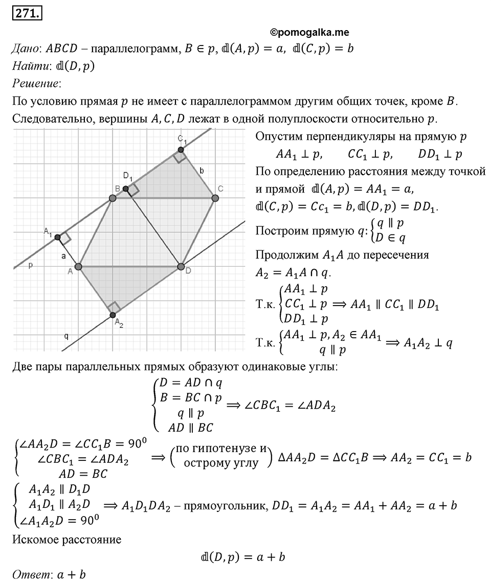 Номер 271 — решение 1
