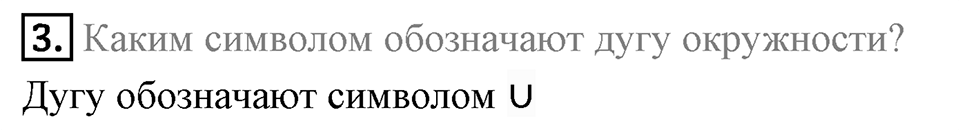 Вопросы к параграфу §9 номер 3 — решение 1