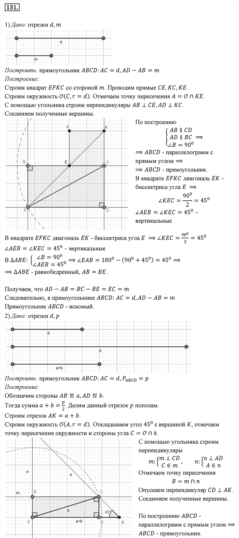 Номер 131 — решение 1