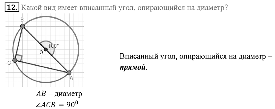 Вопросы к параграфу §9 номер 12 — решение 1