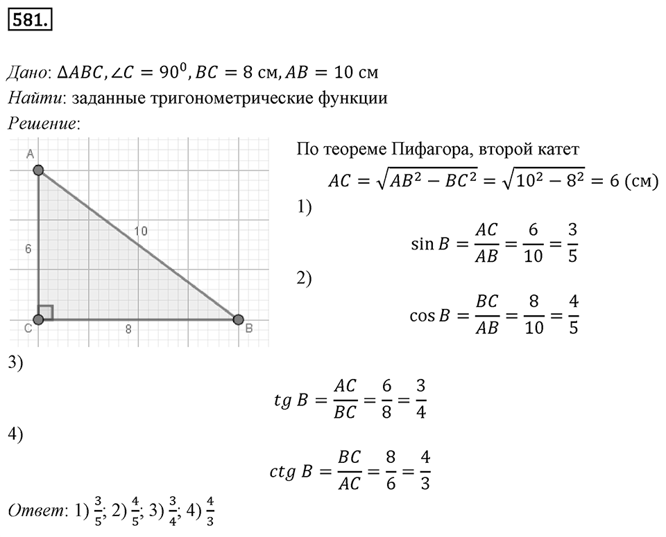 Номер 581 — решение 1