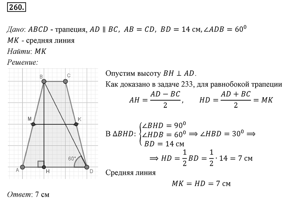 Номер 260 — решение 1