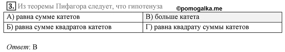 Проверь себя в тестовой форме задание №3 номер 3 — решение 1