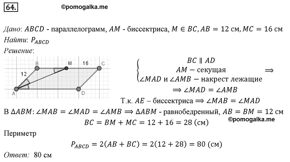 Номер 64 — решение 1