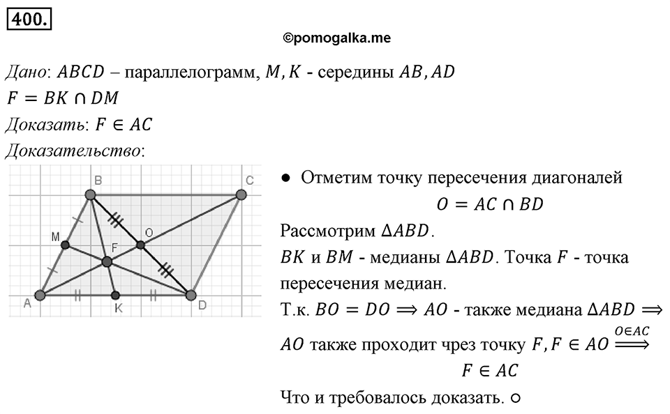Номер 400 — решение 1