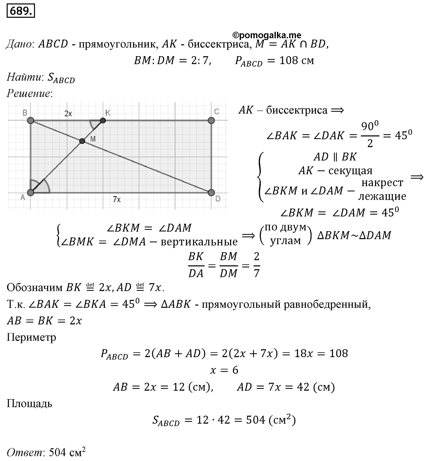 Номер 689 — решение 1