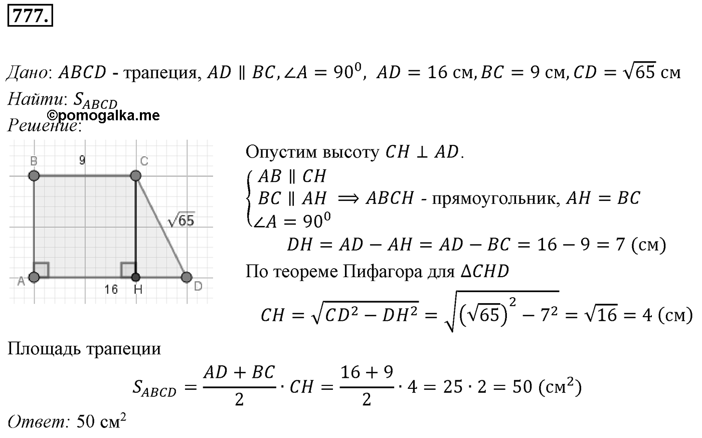 Номер 777 — решение 1