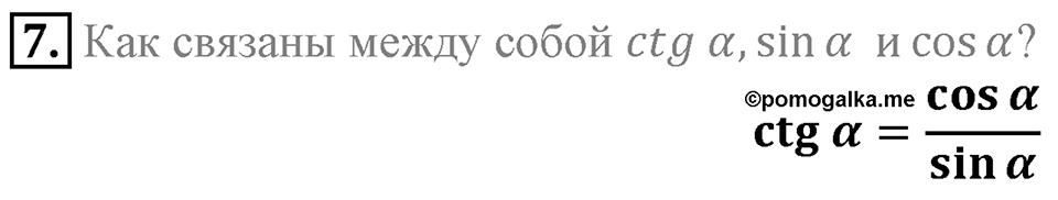 Вопросы к параграфу §17 номер 7 — решение 1
