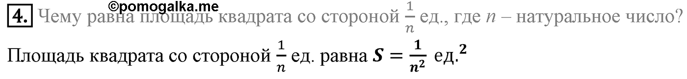 Вопросы к параграфу §20 номер 4 — решение 1