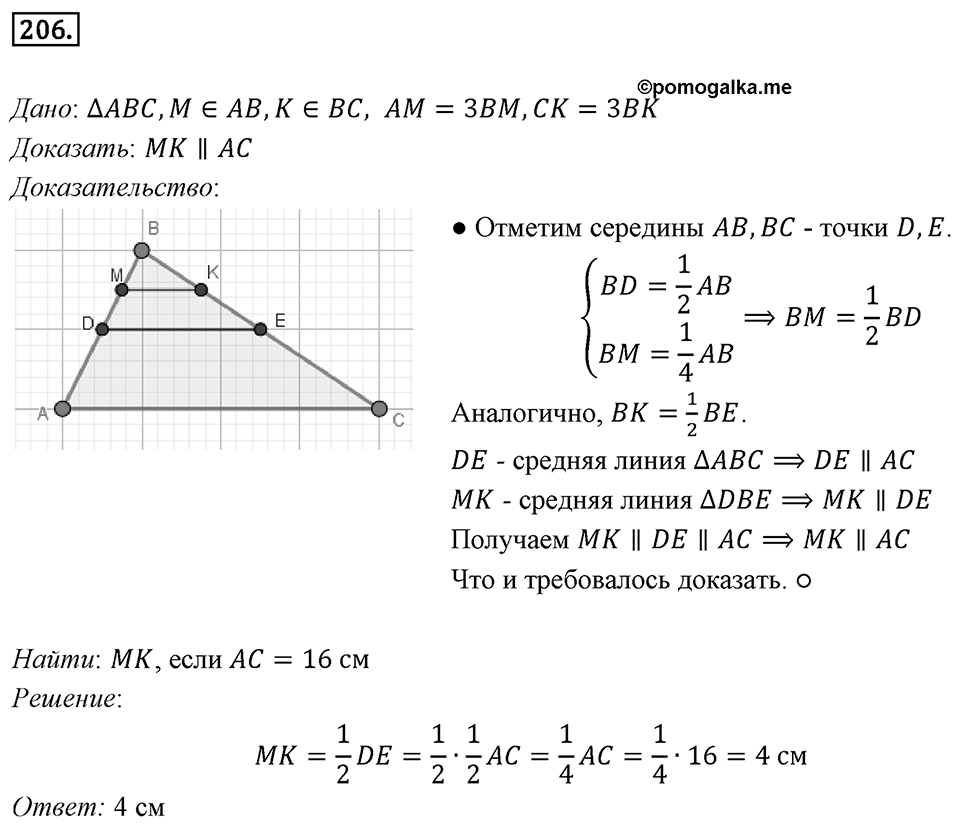 Номер 206 — решение 1