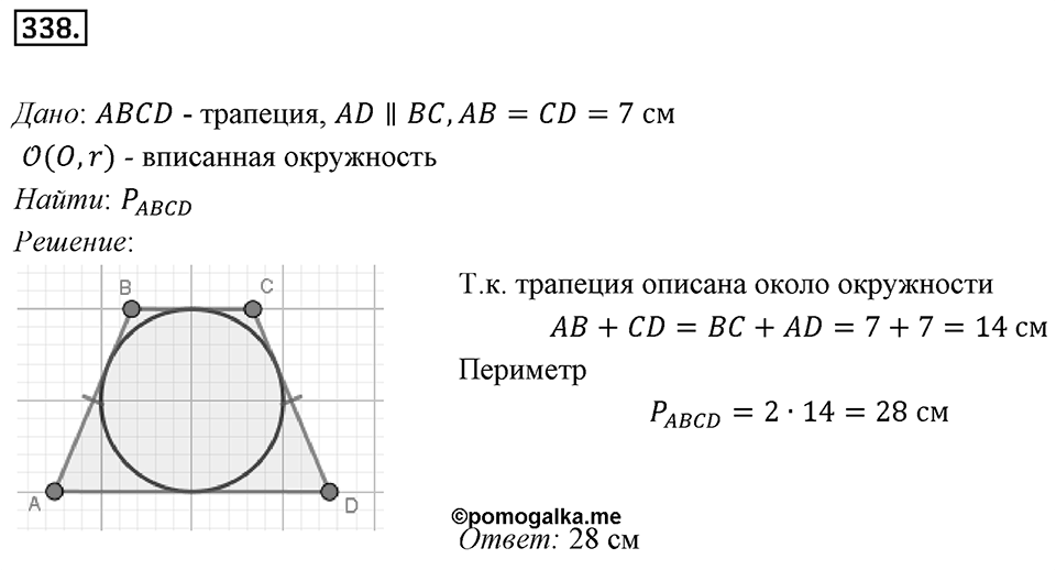 Номер 338 — решение 1