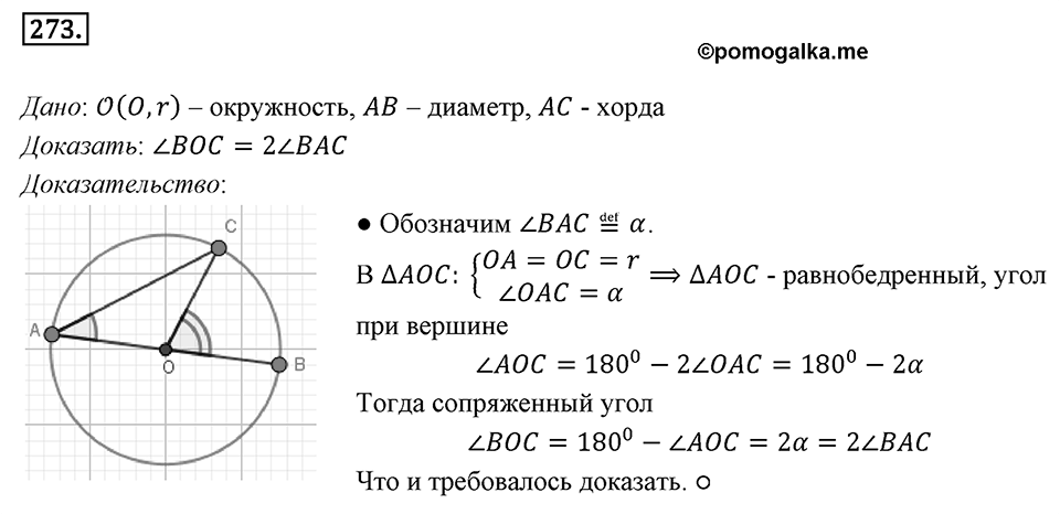 Номер 273 — решение 1