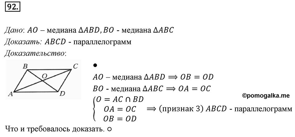Номер 92 — решение 1