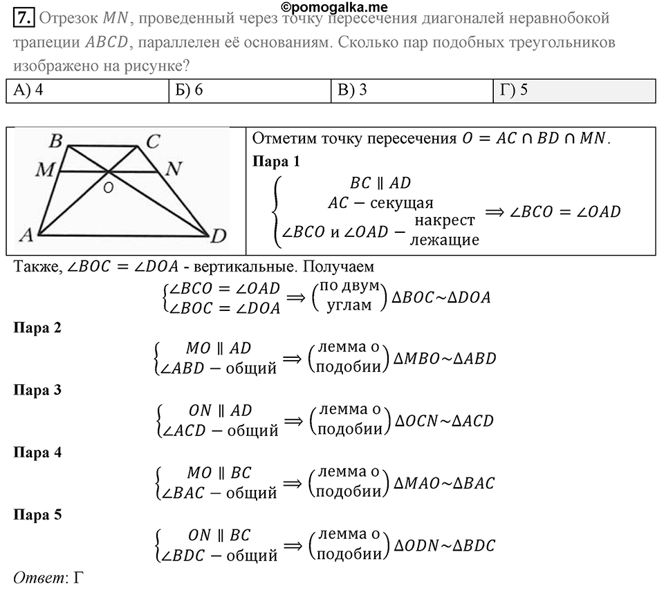 Проверь себя в тестовой форме задание №2 номер 7 — решение 1