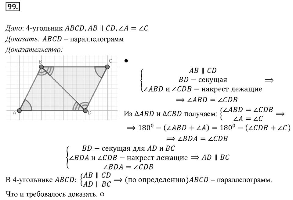 Номер 99 — решение 1