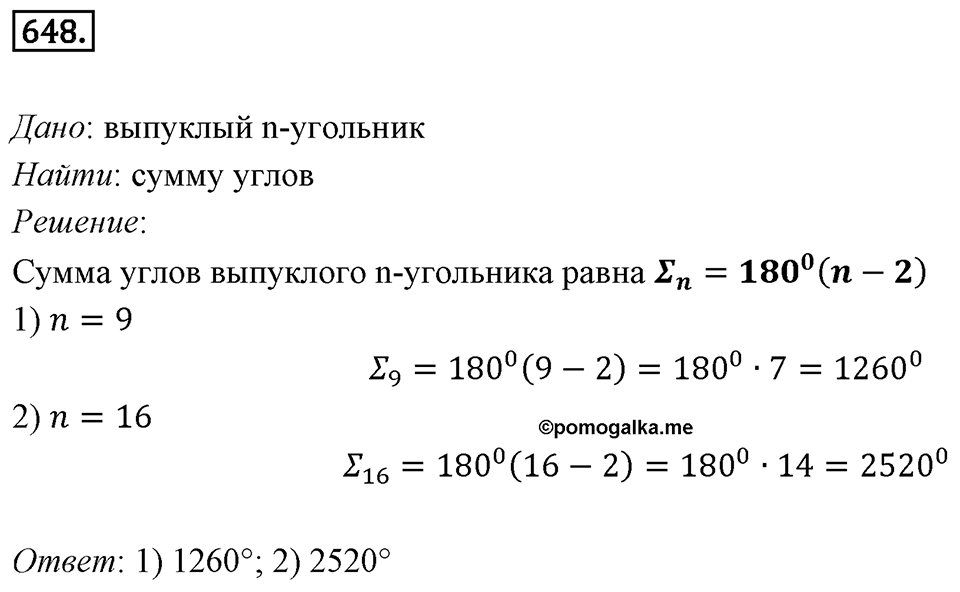 Номер 648 — решение 1