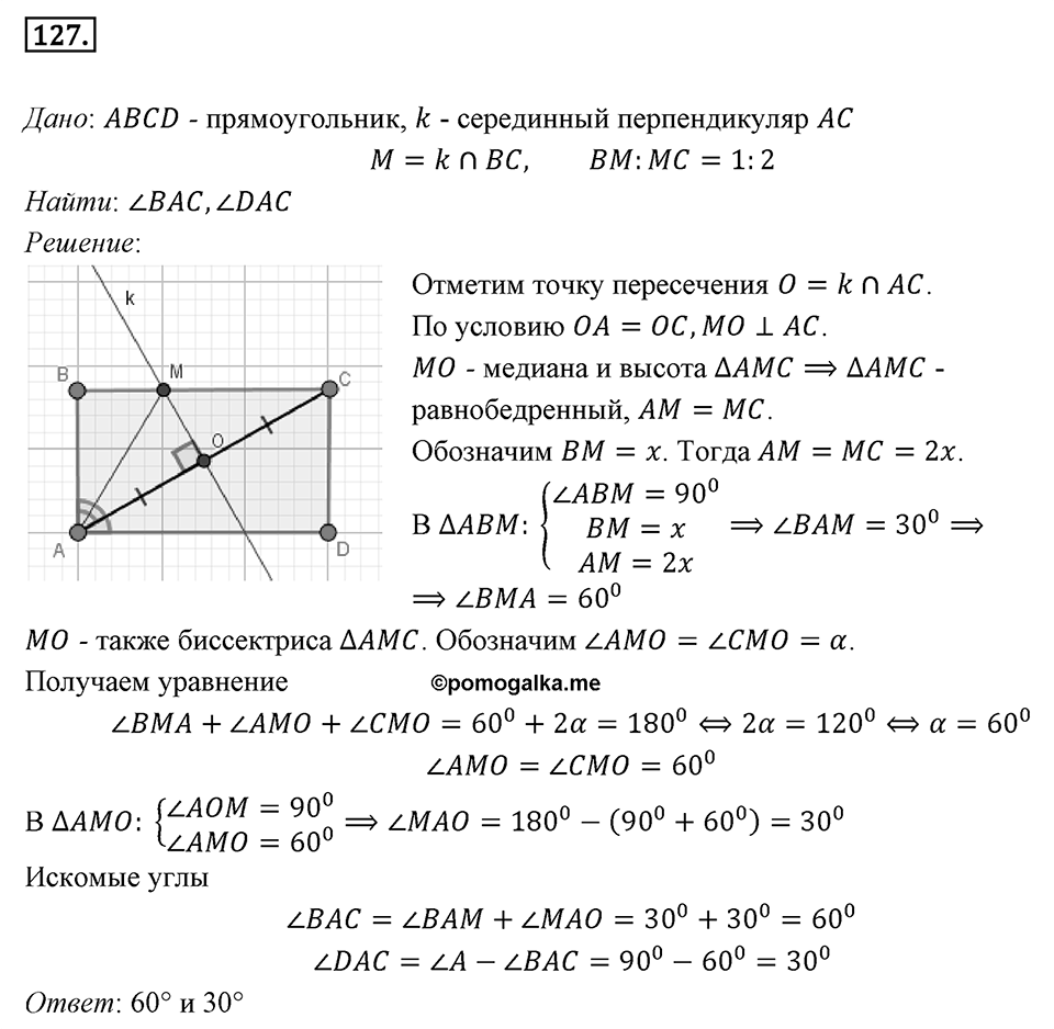 Номер 127 — решение 1