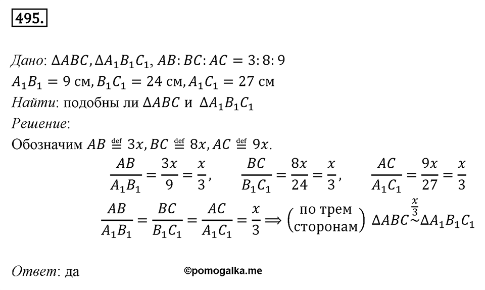 Номер 495 — решение 1