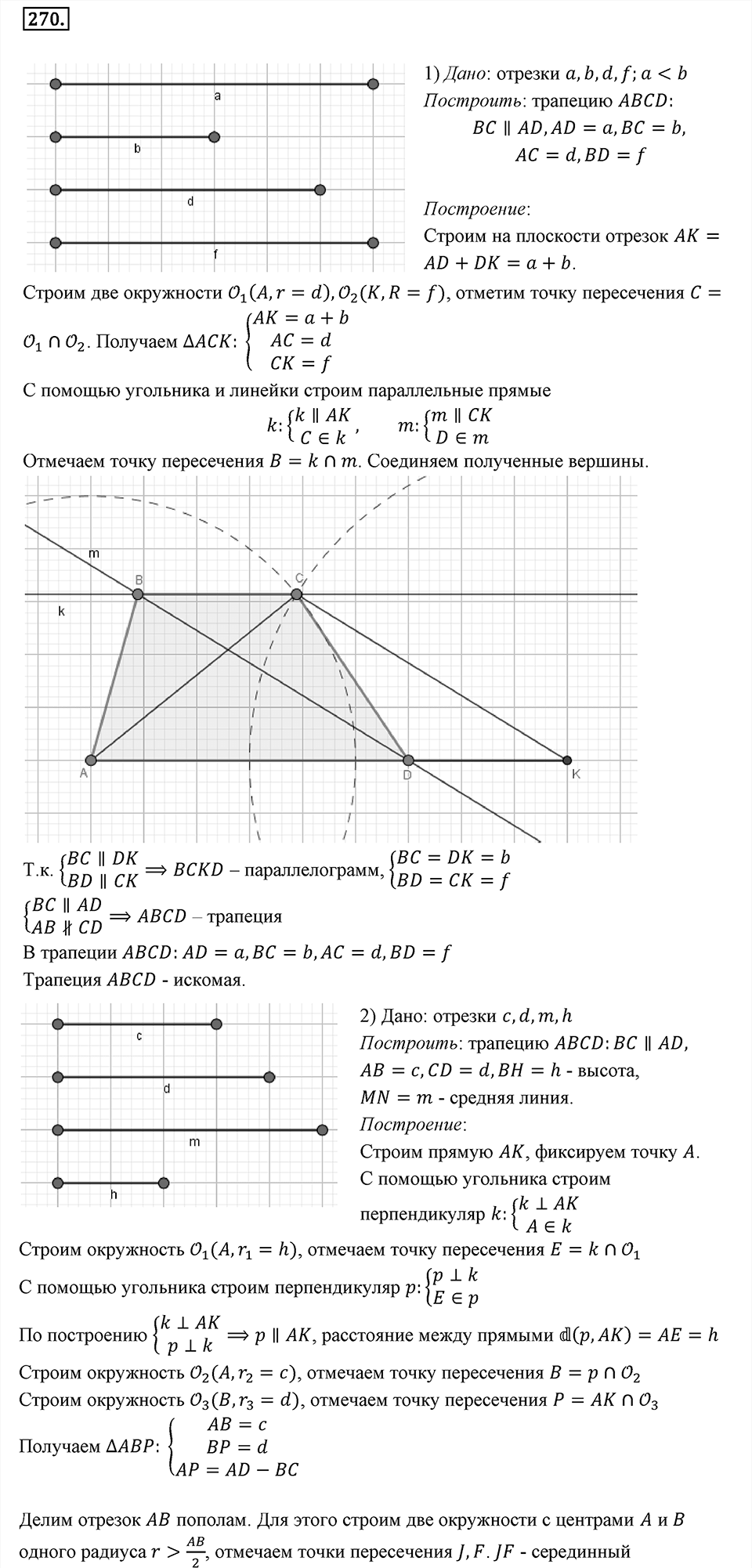 Номер 270 — решение 1