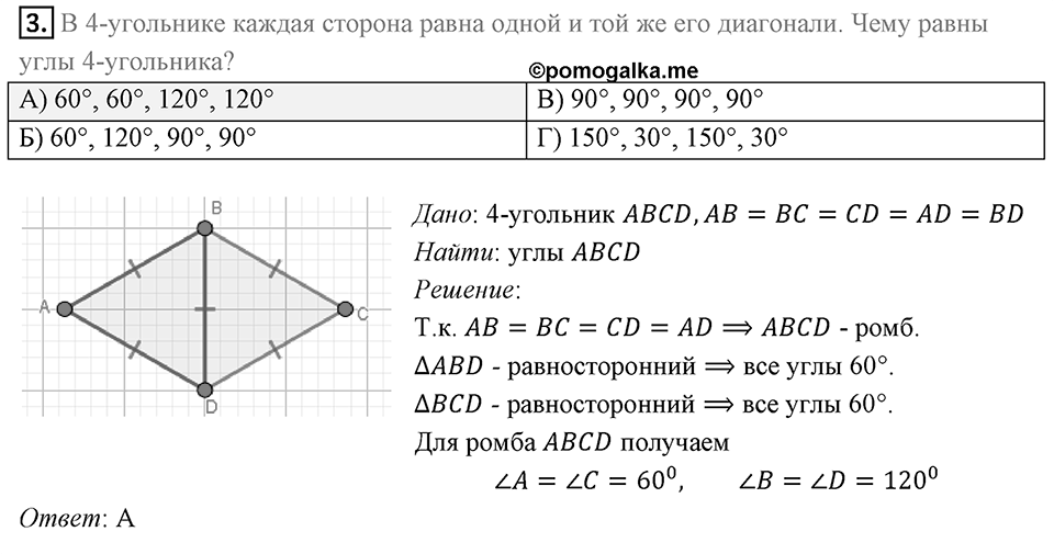 Проверь себя в тестовой форме задание №1 номер 3 — решение 1