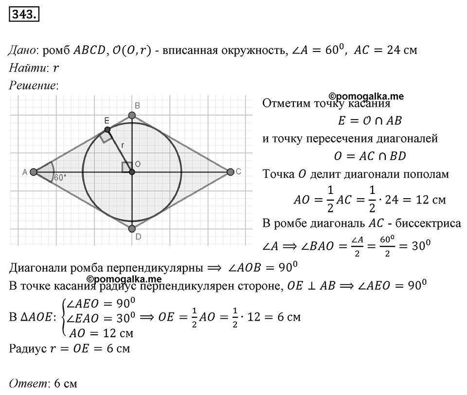 Номер 343 — решение 1