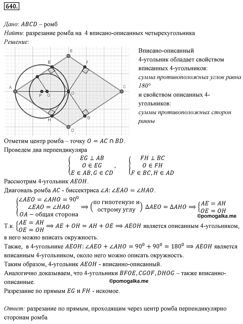 Номер 640 — решение 1
