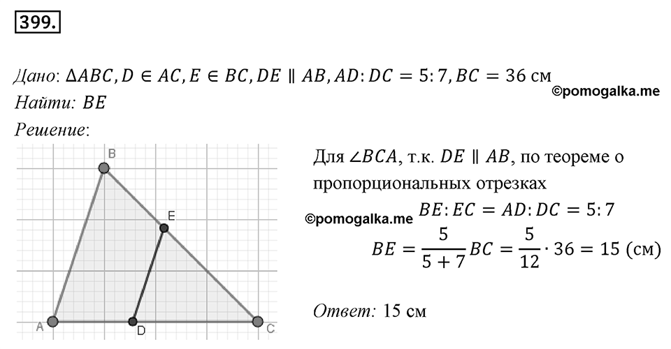 Номер 399 — решение 1