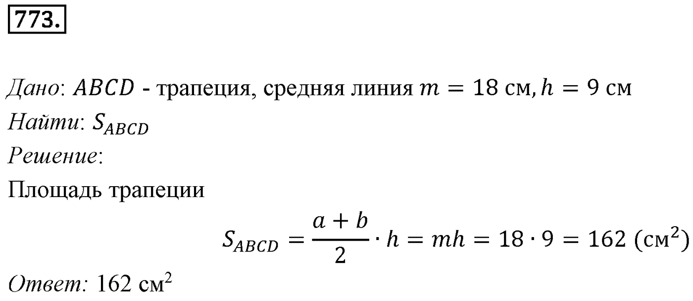 Номер 773 — решение 1