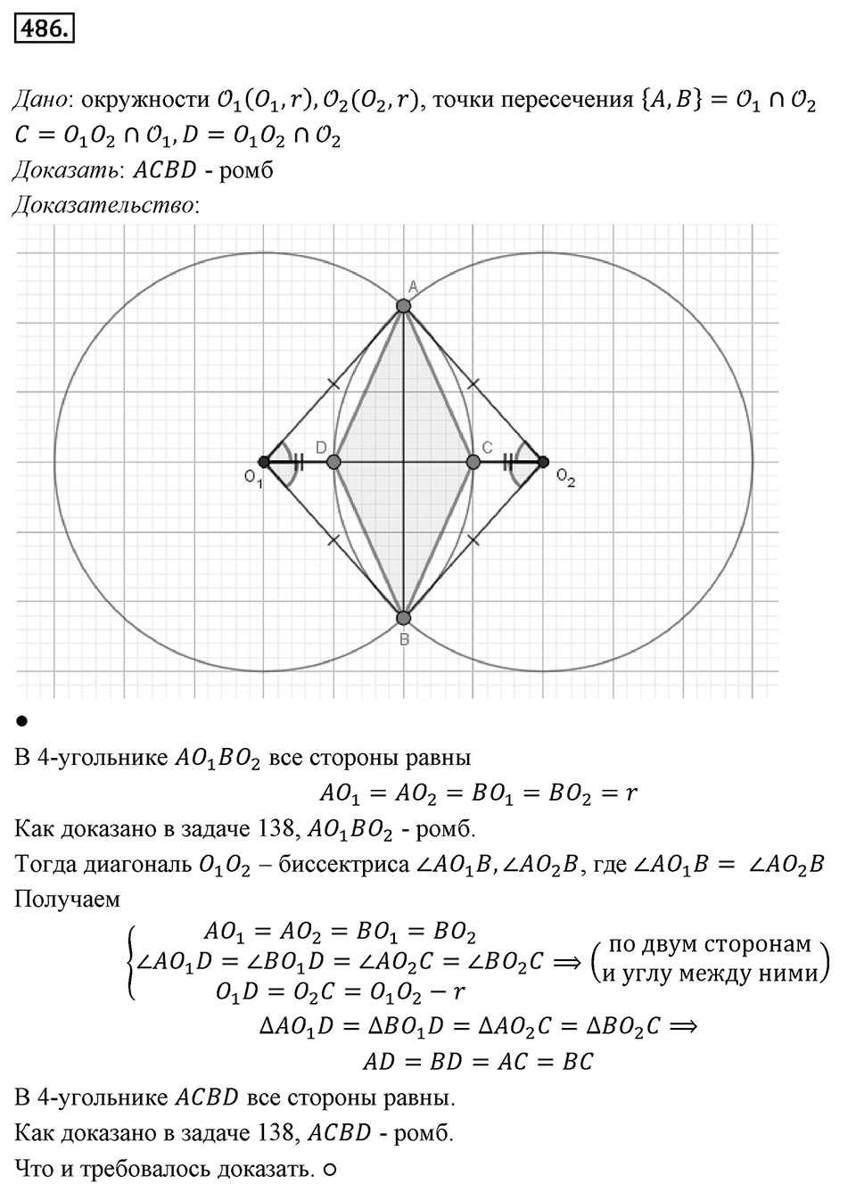 Номер 486 — решение 1