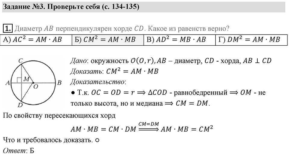 Проверь себя в тестовой форме задание №3 номер 1 — решение 1