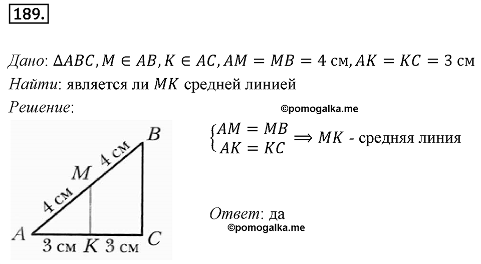 Номер 189 — решение 1