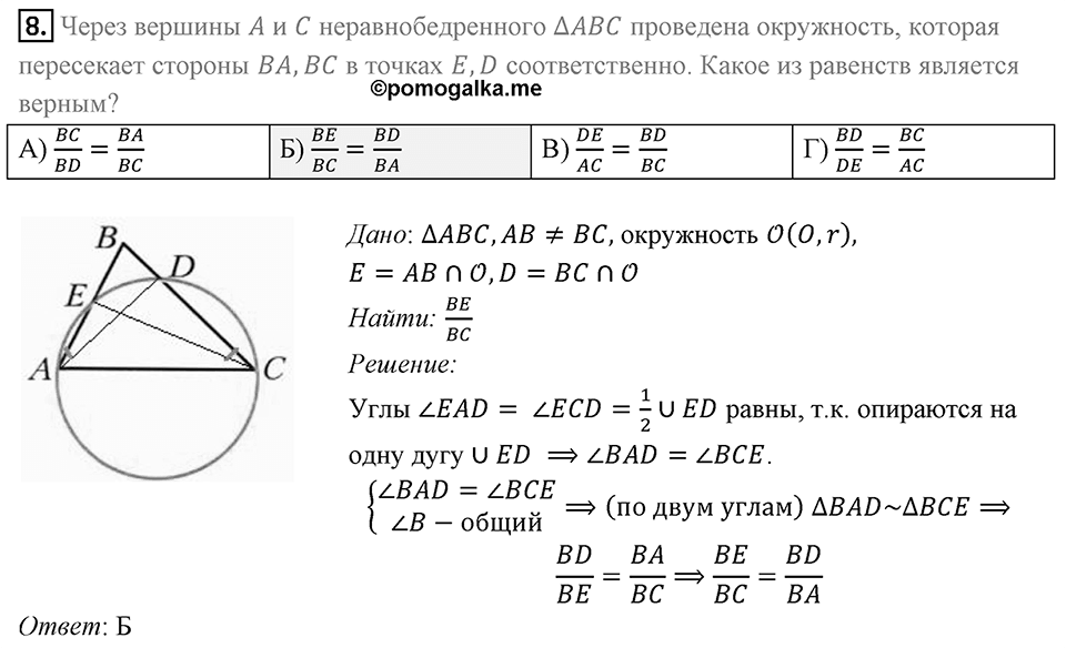 Проверь себя в тестовой форме задание №2 номер 8 — решение 1