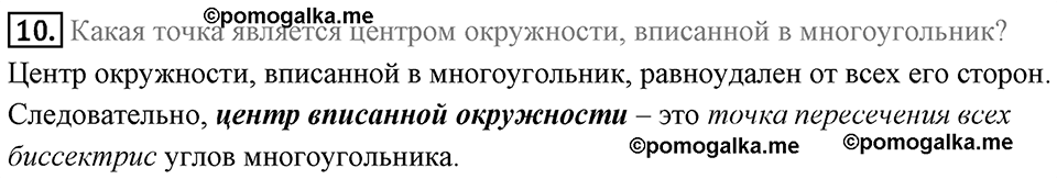 Вопросы к параграфу §19 номер 10 — решение 1
