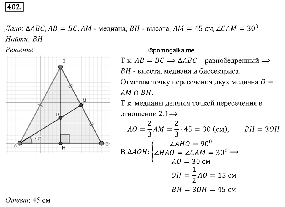 Номер 402 — решение 1