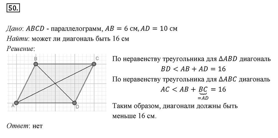 Номер 50 — решение 1