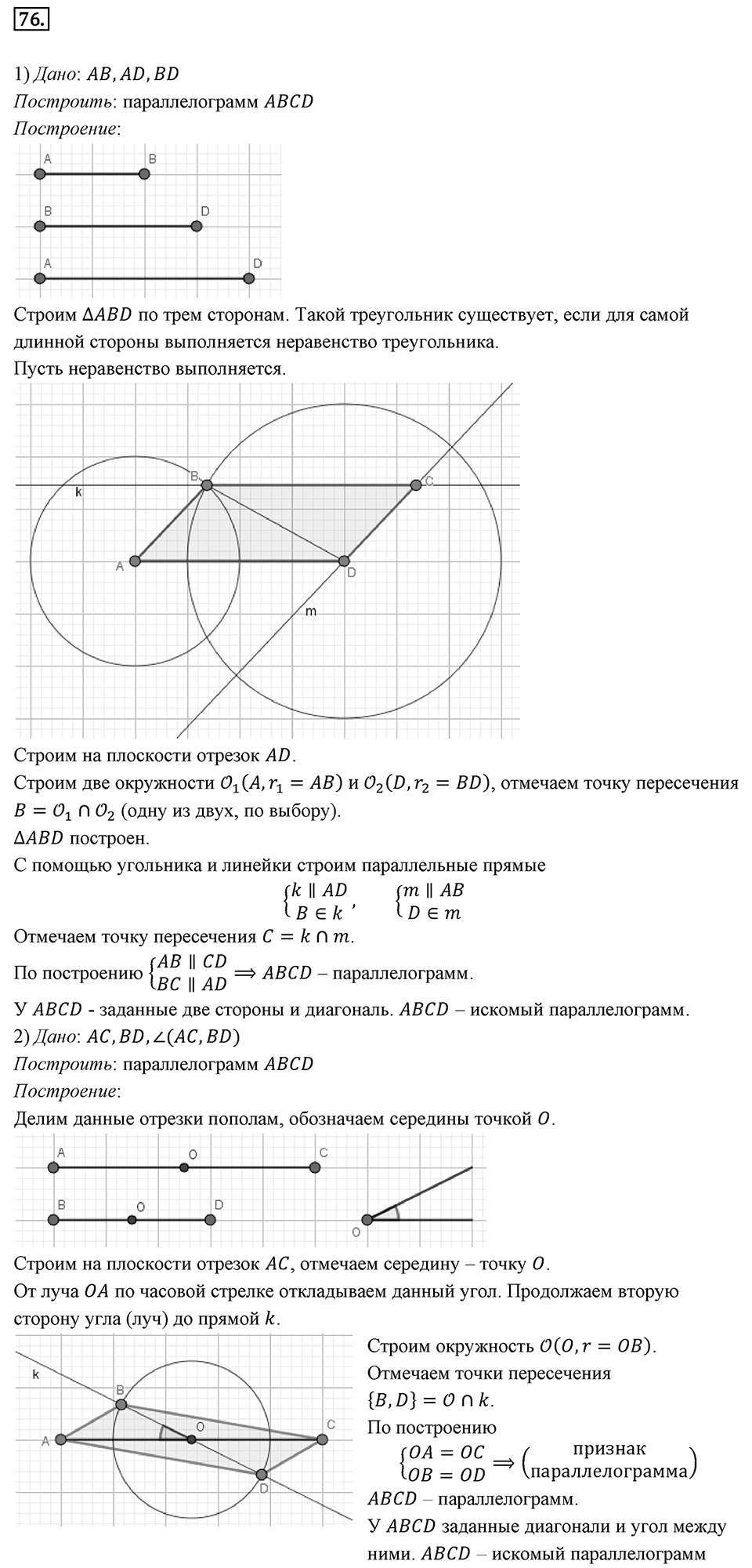 Номер 76 — решение 1