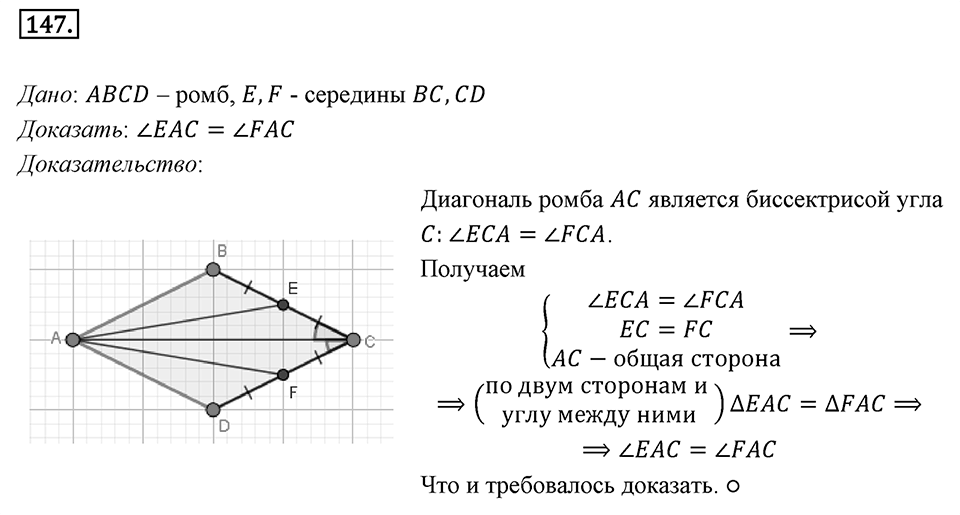 Номер 147 — решение 1