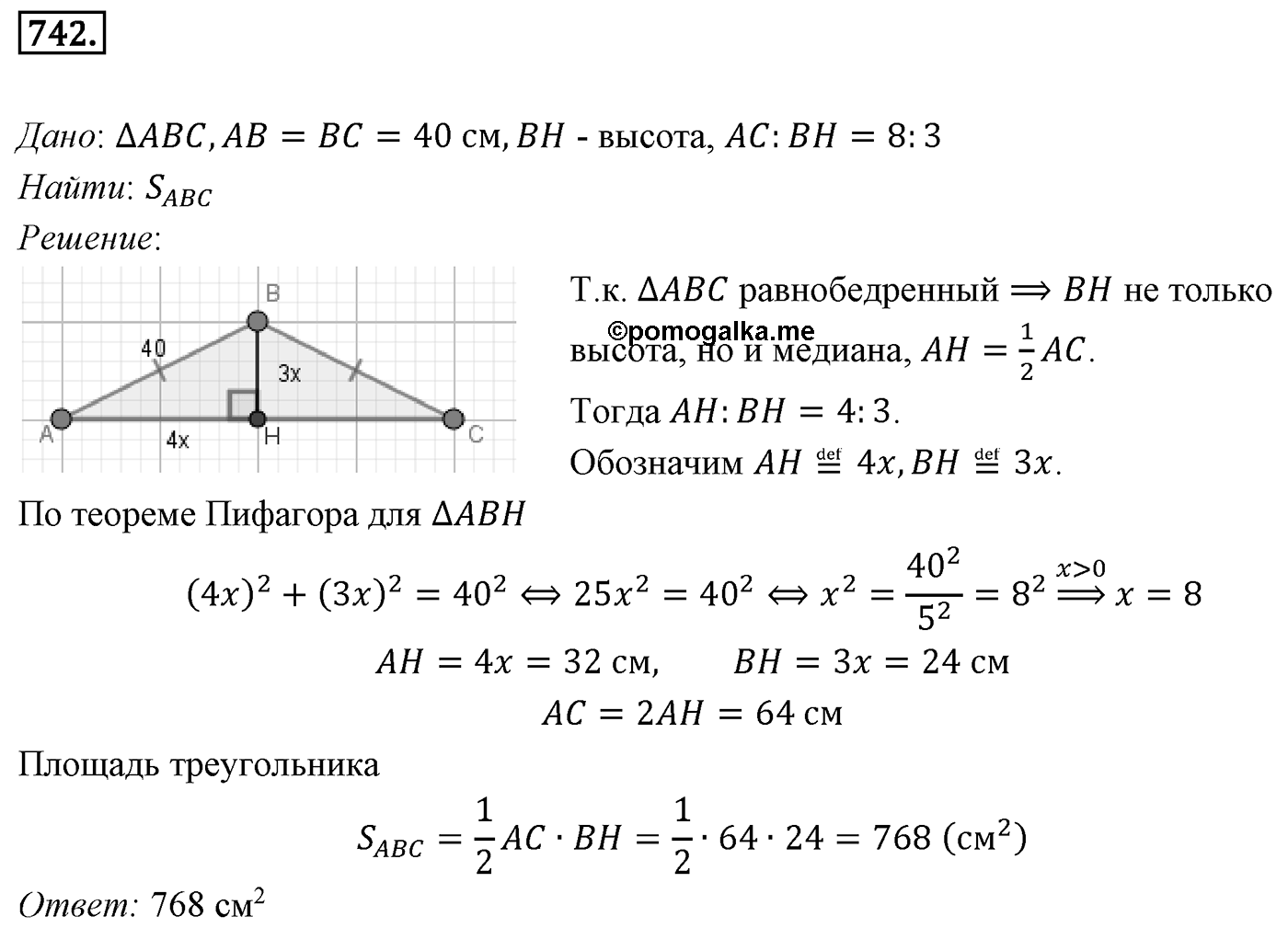 Номер 742 — решение 1